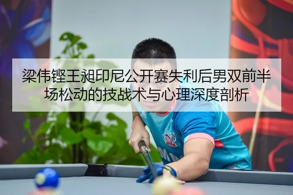 liang-wei-keng-wang-chang-yin-ni-gong-kai-sai-shi-li-hou-nan-shuang-qian-ban-chang-song-dong-de-ji-zhan-shu-yu-xin-li-2-471.jpg