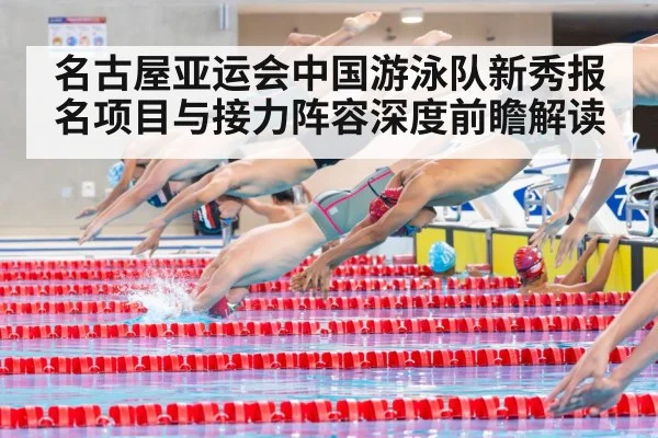 swimming relay race