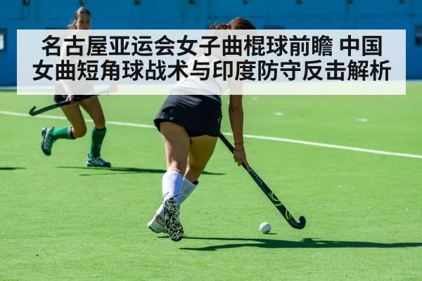 women field hockey match action